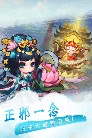 萌幻西游内购修改版 游戏截图